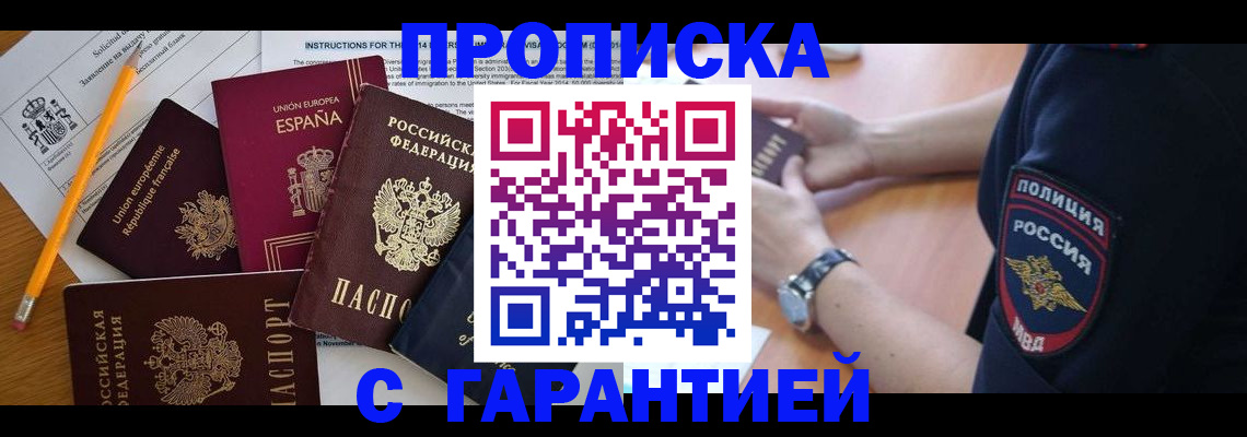 прописка для военкомата в Сунже